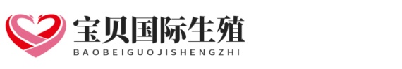 安康小草助孕生殖中心